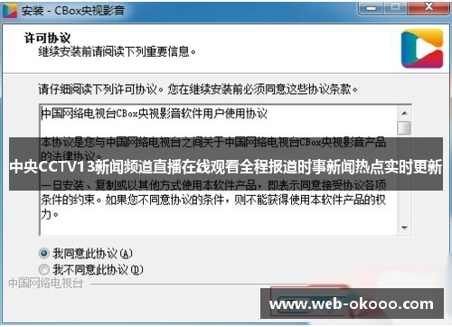 中央CCTV13新闻频道直播在线观看全程报道时事新闻热点实时更新
