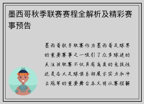 墨西哥秋季联赛赛程全解析及精彩赛事预告