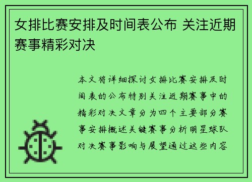 女排比赛安排及时间表公布 关注近期赛事精彩对决