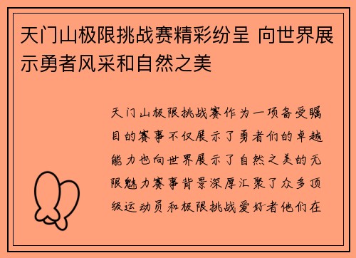 天门山极限挑战赛精彩纷呈 向世界展示勇者风采和自然之美