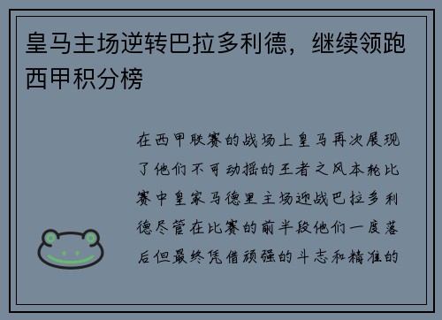 皇马主场逆转巴拉多利德，继续领跑西甲积分榜