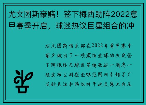 尤文图斯豪赌！签下梅西助阵2022意甲赛季开启，球迷热议巨星组合的冲击力