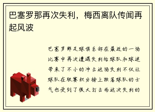 巴塞罗那再次失利，梅西离队传闻再起风波