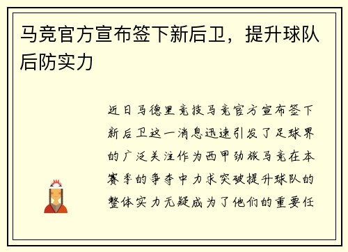 马竞官方宣布签下新后卫，提升球队后防实力